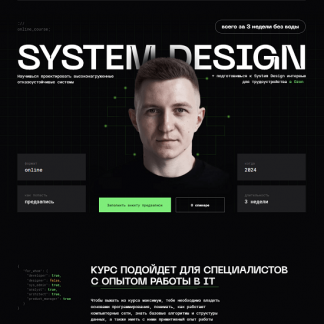 [Balun.Courses] System Design (2023)