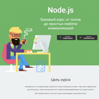 [Дмитрий Лаврик] Node.js. Базовый курс: от основ до простых realtime коммуникаций (2023)