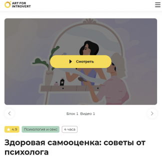 [Екатерина Честнова] Здоровая самооценка: советы от психолога (2023) [Правое полушарие интроверта]