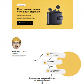 [Елизавета Романова] Криптоинвестиции: успешный старт 2.0 (2023) [MoneyFest]