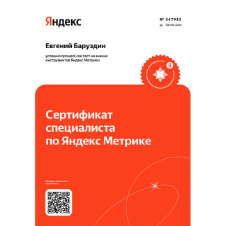 [Евгений Баруздин] Ответы на вопросы сертификации по Яндекс.Метрике (декабрь 2023) [auditguru]