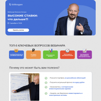 [Евгений Коган] Высокие ставки: что дальше?! (2023) [@bidkogan]