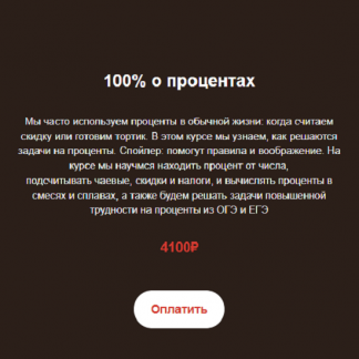 [Георгий Вольфсон] 100% о процентах (2023) [Школа Вольфсона]