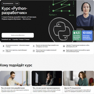 [Яндекс-Практикум] Python-разработчик (2023)  [Часть 1 из 8]