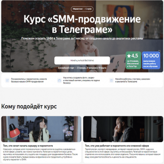 [Яндекс-Практикум] SMM-продвижение в Телеграме (2023)