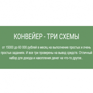 [Launch Master] Конвейер — три схемы (2023)