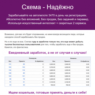 [Launch Master] Схема-Надежно (2023)