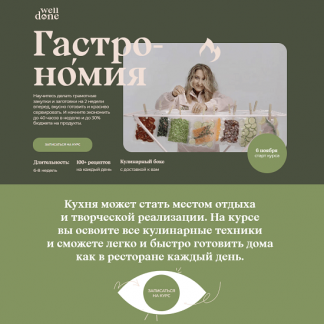 [Маша Шелушенко] Гастрономия (2023) [Welldone]