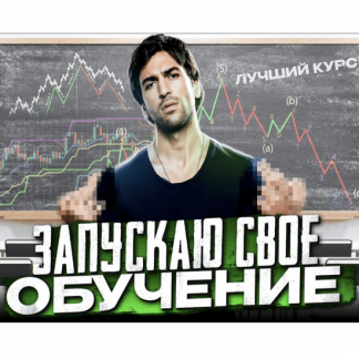 [Pifagor Trade] "Всё, что я знаю" - курс обучения торговле криптовалютой на бирже и управления капиталом (2023)