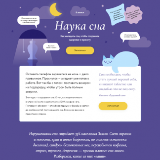 [Роман Бузунов] Наука сна: Как наладить сон, чтобы сохранить здоровье и красоту (2023) [МИФ. Курсы]