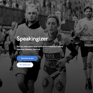 [Сергей Че] Speakingizer. Для тех, кому нужно заговорить по-английски за 4 месяца. Gold (2023)