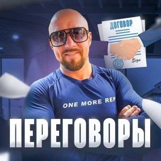 [Сергей Филиппов] Сложные переговоры в продажах (2023)