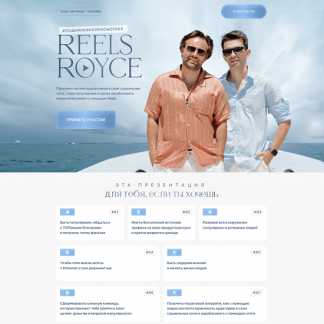 [Сергей Косенко, Джафар Исмаилов] Reels Royce (2023) (тариф "Самостоятельный")