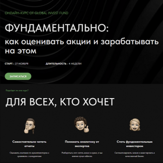 [Сергей Попов, Мурад Агаев] Фундаментально: как оценивать акции и зарабатывать на этом (2023)