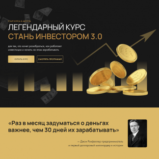 [Татьяна Волкова] Стань инвестором 3.0 (2023) Тариф Базовый