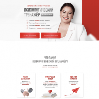 [Вика Дмитриева] Психологический тренажер (июль 2024)