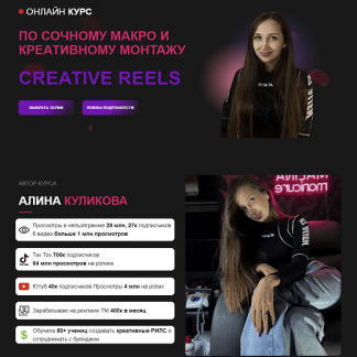 [Алина Куликова] Creative Reels (2024) [malina.manicure]