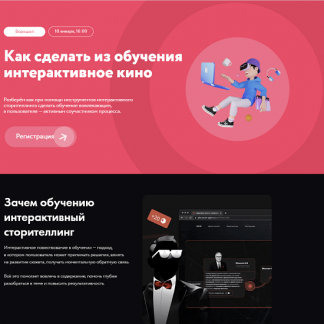 [Алиса Арифи] Как сделать из обучения интерактивное кино/сериал (2024)