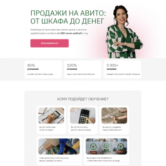 [Анна Громова] Курс продажи на Авито: от шкафа до денег (2023)