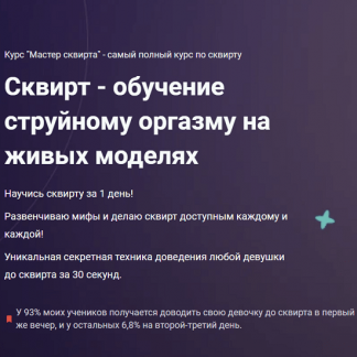 [Антон Гофс] Мастер сквирта (2023)