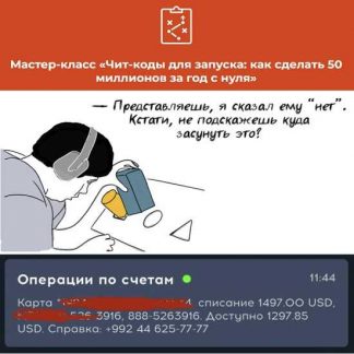 [Артем Москалюк] Чит-коды для запуска + Пакет МК по сборке воронки от Усатого Маркетолога (2023)