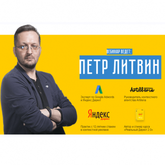 [Пётр Литвин] Яндекс - Директ - Революция. Транскрибация + видео [Бизнес Молодость]