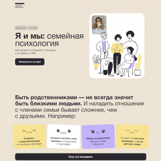 [Екатерина Осаволюк] Я и мы: семейная психология (2023) [Синхронизация]