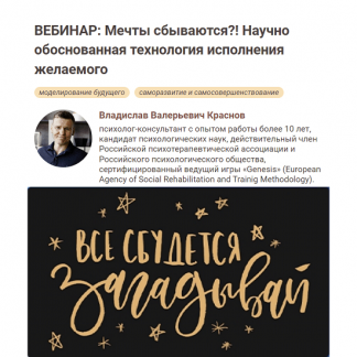 [Иматон][В. В. Краснов] Мечты сбываются?! Научно обоснованная технология исполнения желаемого (2023)