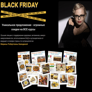 [Марина Баяндина] PRO Витамины + PRO Элементы + PRO Здоровье (2023)