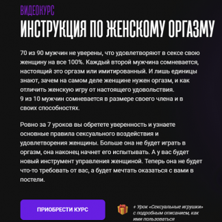 [Мила Рубинчик] Инструкция по женскому оргазму (2023)