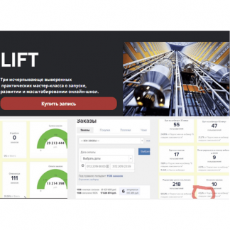 [ProVocation][Петр Пономарев] Lift. Record (2023) [тариф "Record"]