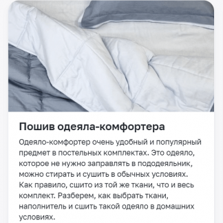 [Шитье][annabelle_textile] Пошив одеяла-комфортера (2023)