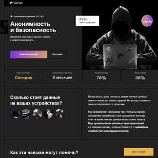 [CyberYozh][Евгений Ивченков, LastByte] Анонимность и безопасность 2.0 [Тариф Unnamed]