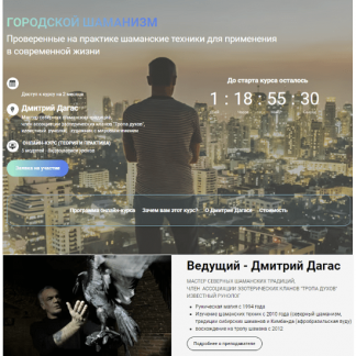 [Дмитрий Дагас] Городской шаманизм [Чародеи.ру]