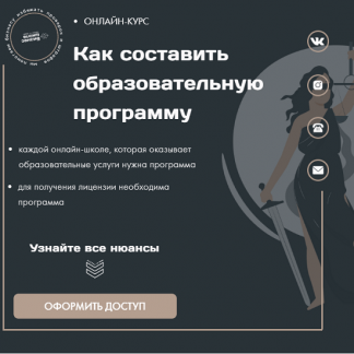[info.school-nalogpravo] Как составить образовательную программу (2024)
