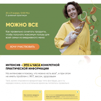 [Ирина Шиманская] Можно всё (2024)