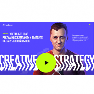 [Иван Матвеев] Targetorium Creative Strategy (2023) [Targetorium]