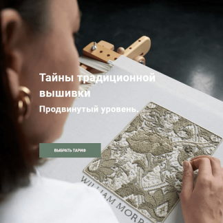 [Эльза Бикметова] Тайны традиционной вышивки (2024) Тариф "Продвинутый"