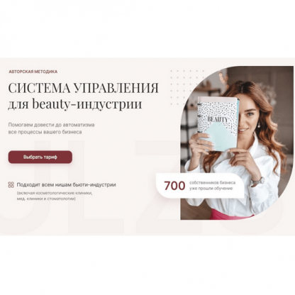 [Julzsystem] Система управления для beauty-индустрии (2023) [тариф "Слушатель"]