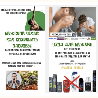 [katrin_ecotrue] Мужской чекап: как сохранить здоровье + Уход для мужчин: всё, что нужно (2024)