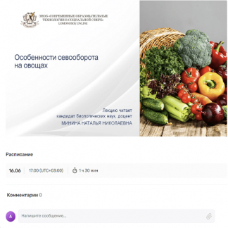 [Наталья Минина] Особенности севооборота на овощах (2024)