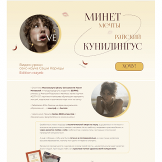 [Саша Корица] Минет мечты и Райский кунилингус. Тариф Минет мечты + Райский кунилингус (2024)