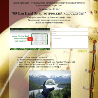 [Владимир Заворотный] Атлас "60 Цзя Цзы! Энергетический код Cудьбы" (2024)