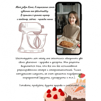 [kiwihealthy] Десерты. Привычные снаружи, полезные внутри (2024)