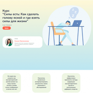 [Ксения Овсянникова] Силы есть: Как сделать голову ясной и где взять силы для жизни (2024)