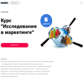 [Maed] Как делать исследования в маркетинге (2024)