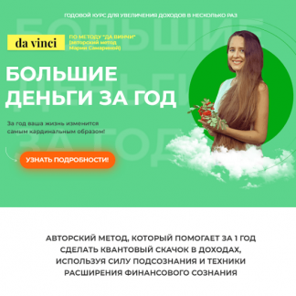 [Мария Самарина] Тренинг «Большие деньги за год» (2024) [Поток]
