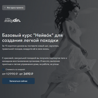 [Сергей Оларь] Базовый курс Нейвóк для создания легкой походки (2024)