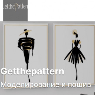 [Шитье][Наталья Иванова] Группа по моделированию и пошиву (2024)