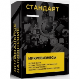 [Василий Белоусов] Оптовый дропшиппинг на миллион [тариф "Стандарт"]